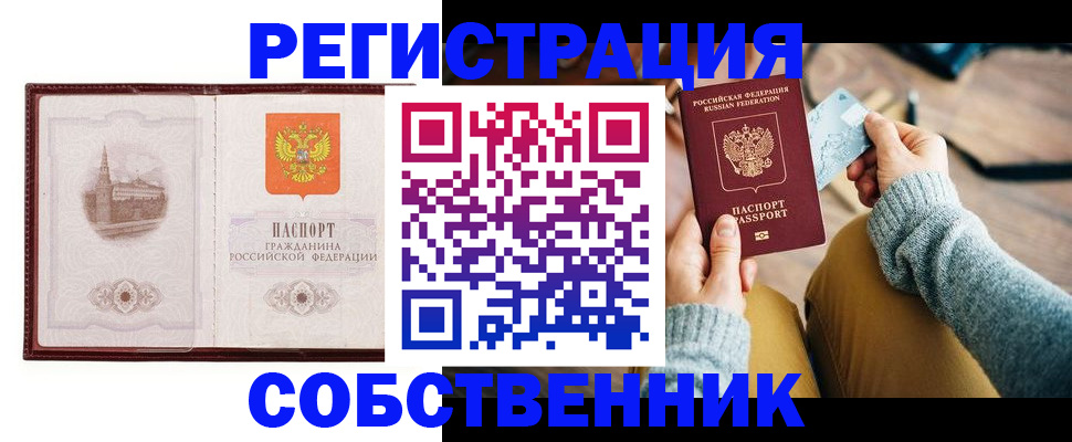 временная регистрация поиск в Новороссийске