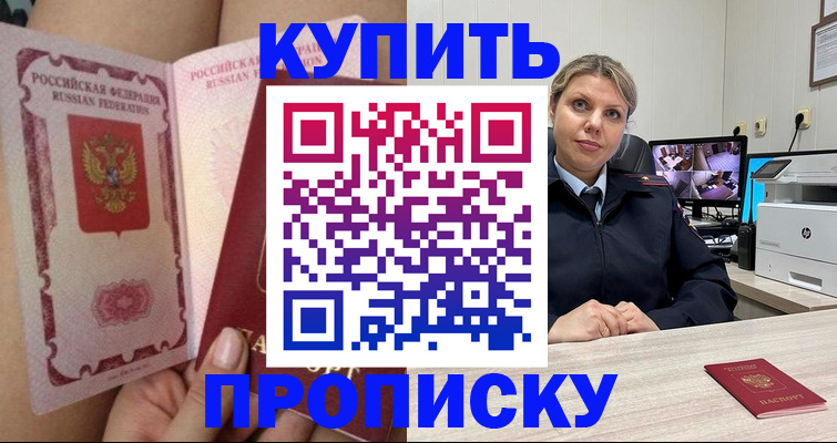 прописка паспорт в Новороссийске